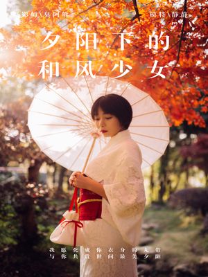 [YALAYI雅拉伊] No.136 夕阳下的和风少女 静静 [46P609M]-专辑封面