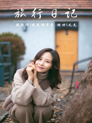 [YALAYI雅拉伊] No.151 旅行日记 毛毛 [41P424MB]-专辑封面