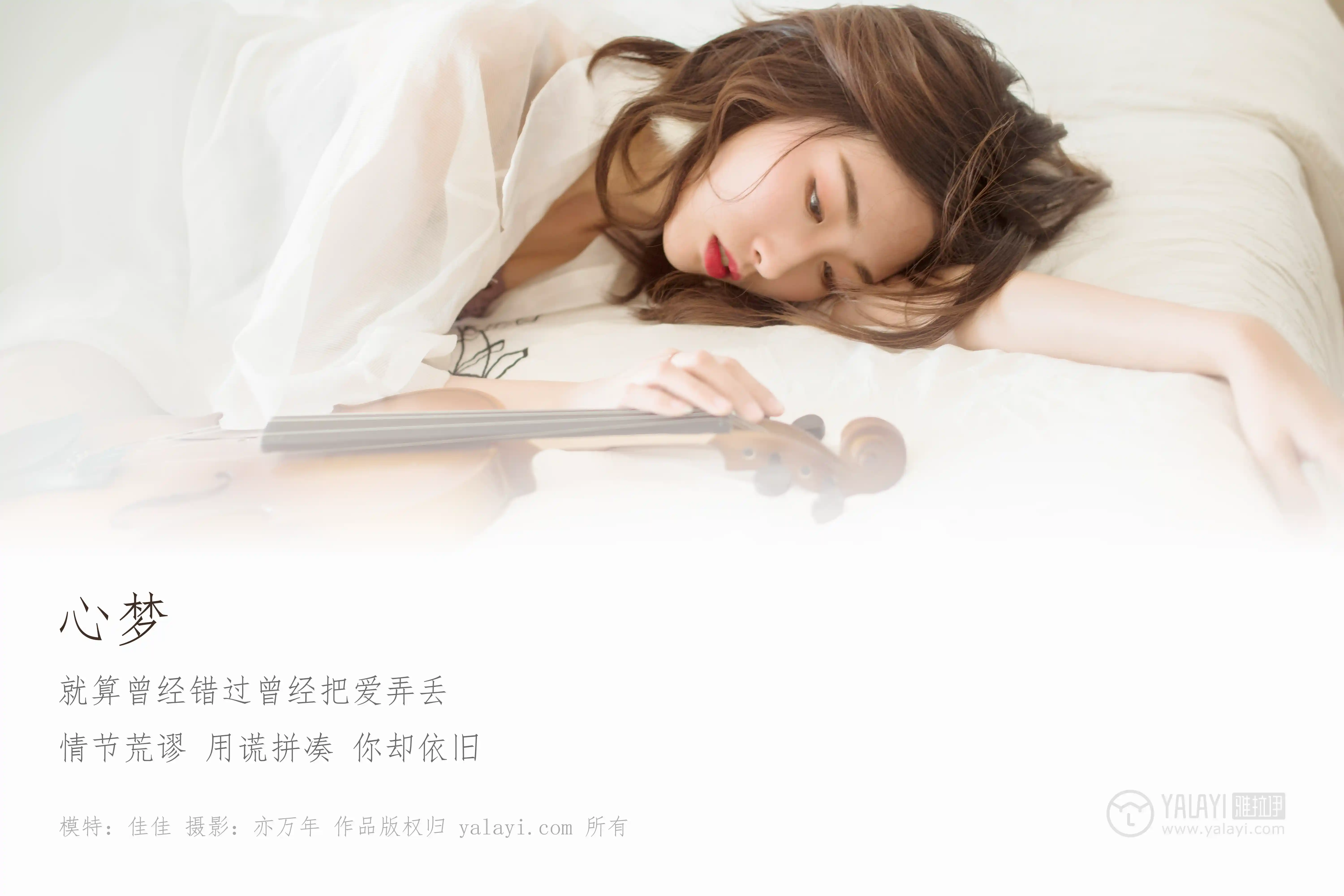 [YALAYI雅拉伊] No.176 心梦 佳佳 [54P420MB]-第1张