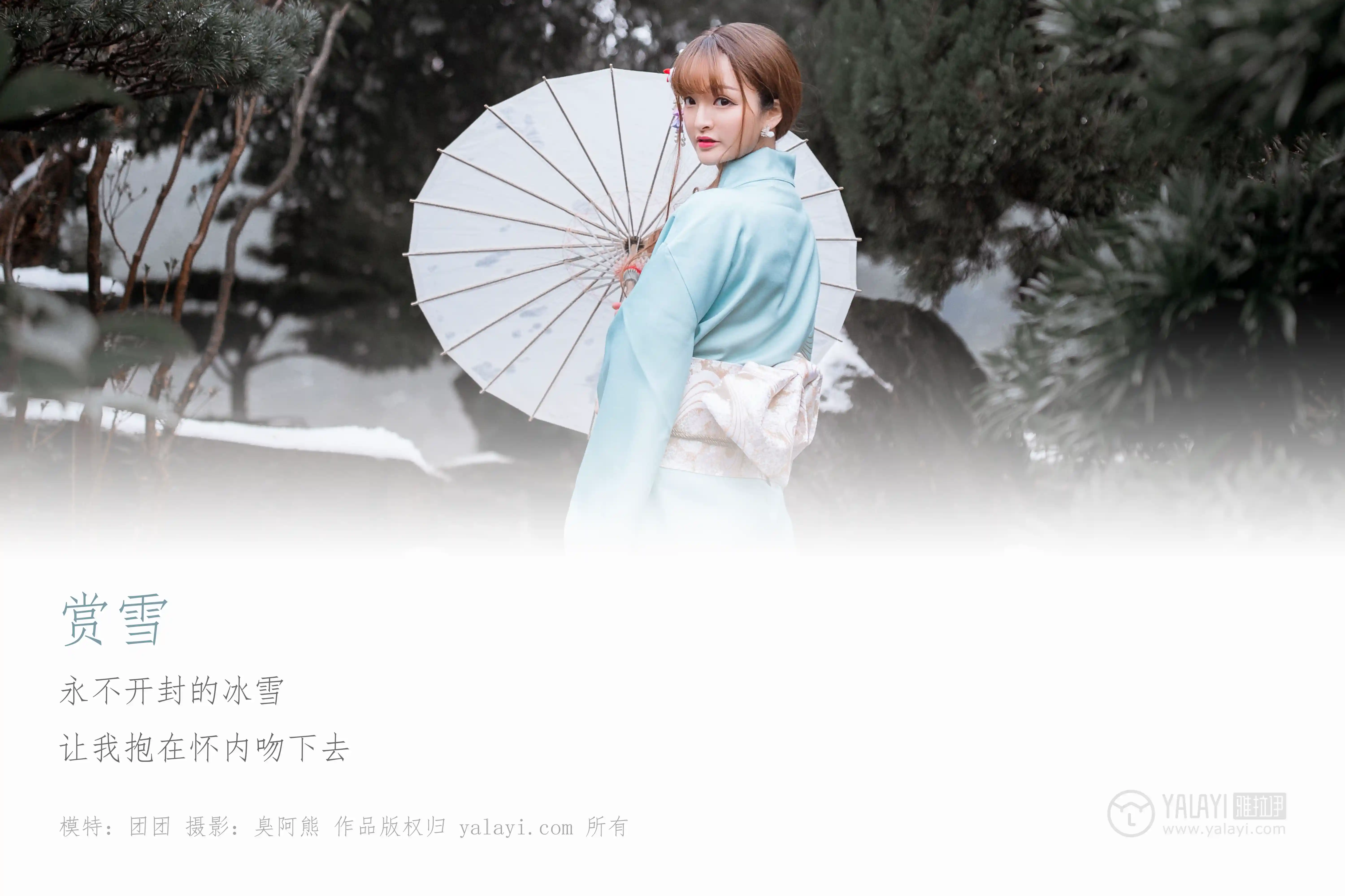 [YALAYI雅拉伊] No.192 赏雪 团团 [48P337M]-第1张