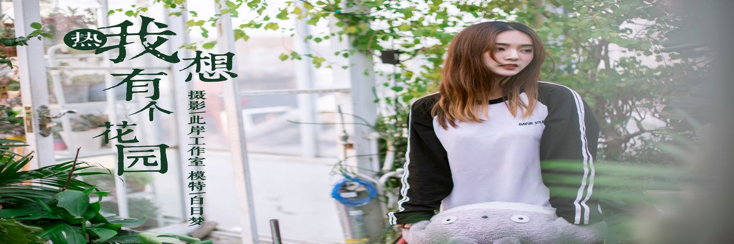 [YALAYI雅拉伊] No.180 我想有个花园 白日梦 [50P450MB]