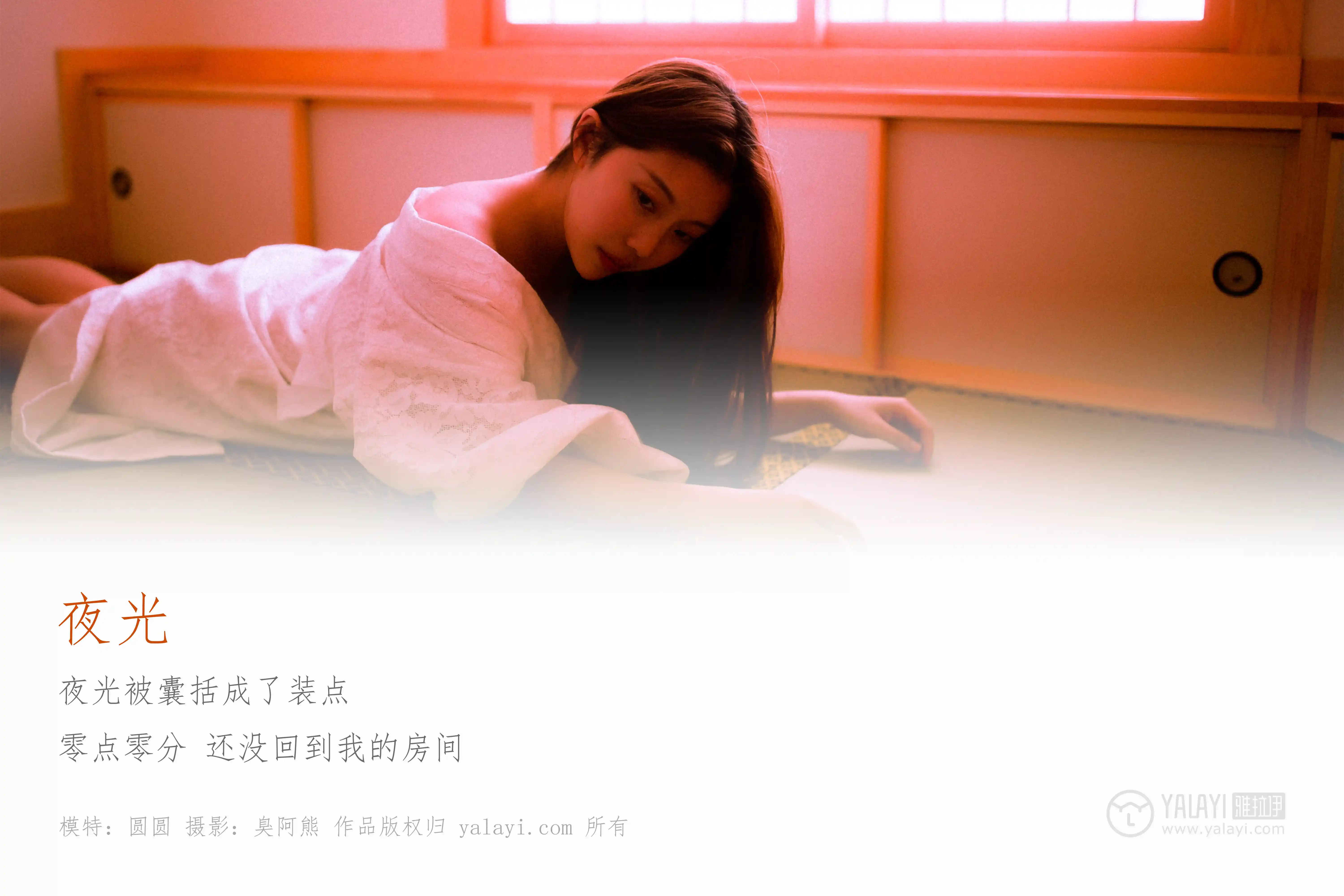 [YALAYI雅拉伊] No.202 夜光 圆圆 [61P444M]-第1张