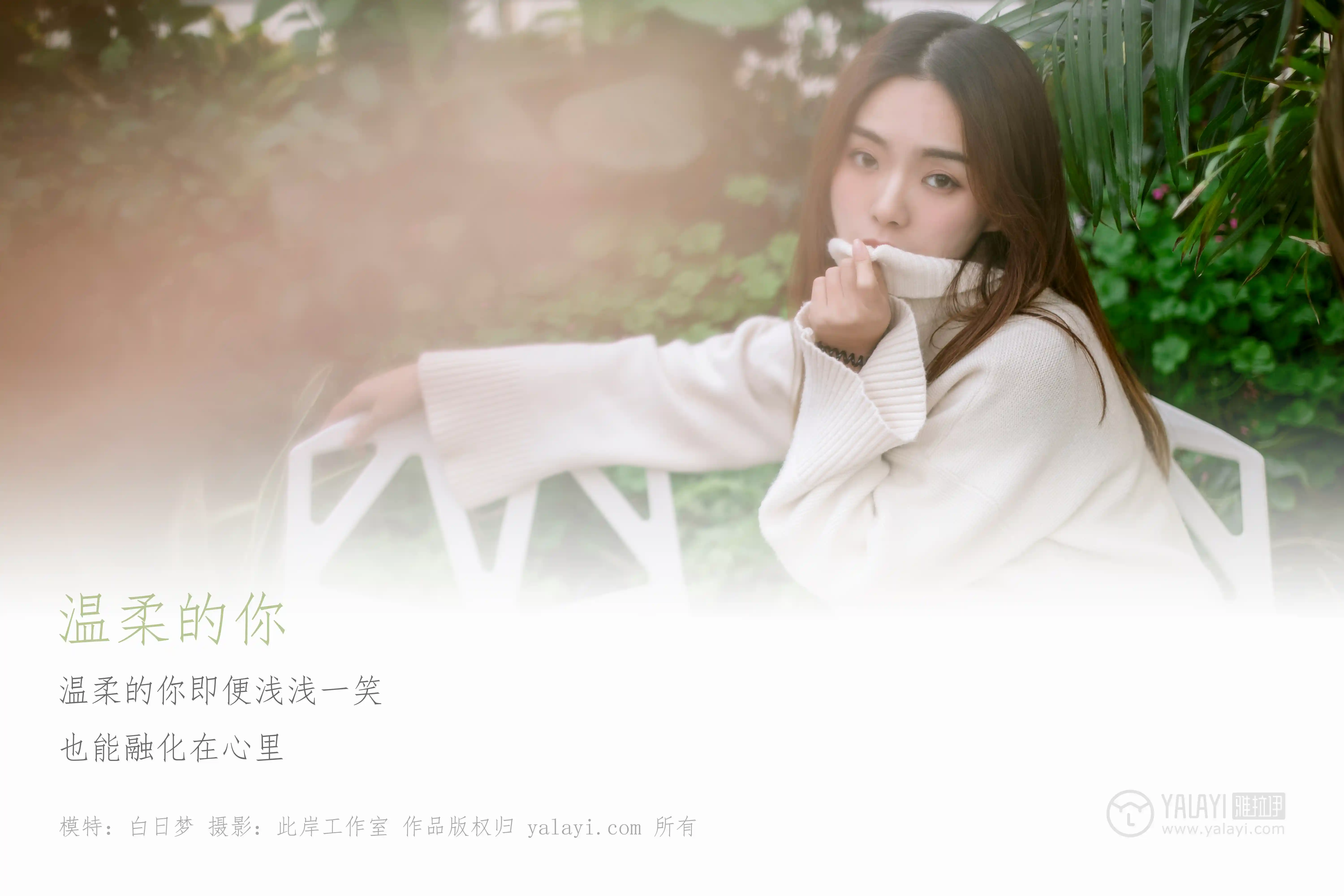 [YALAYI雅拉伊] No.209 温柔的你 白日梦 [49P423M]-第1张