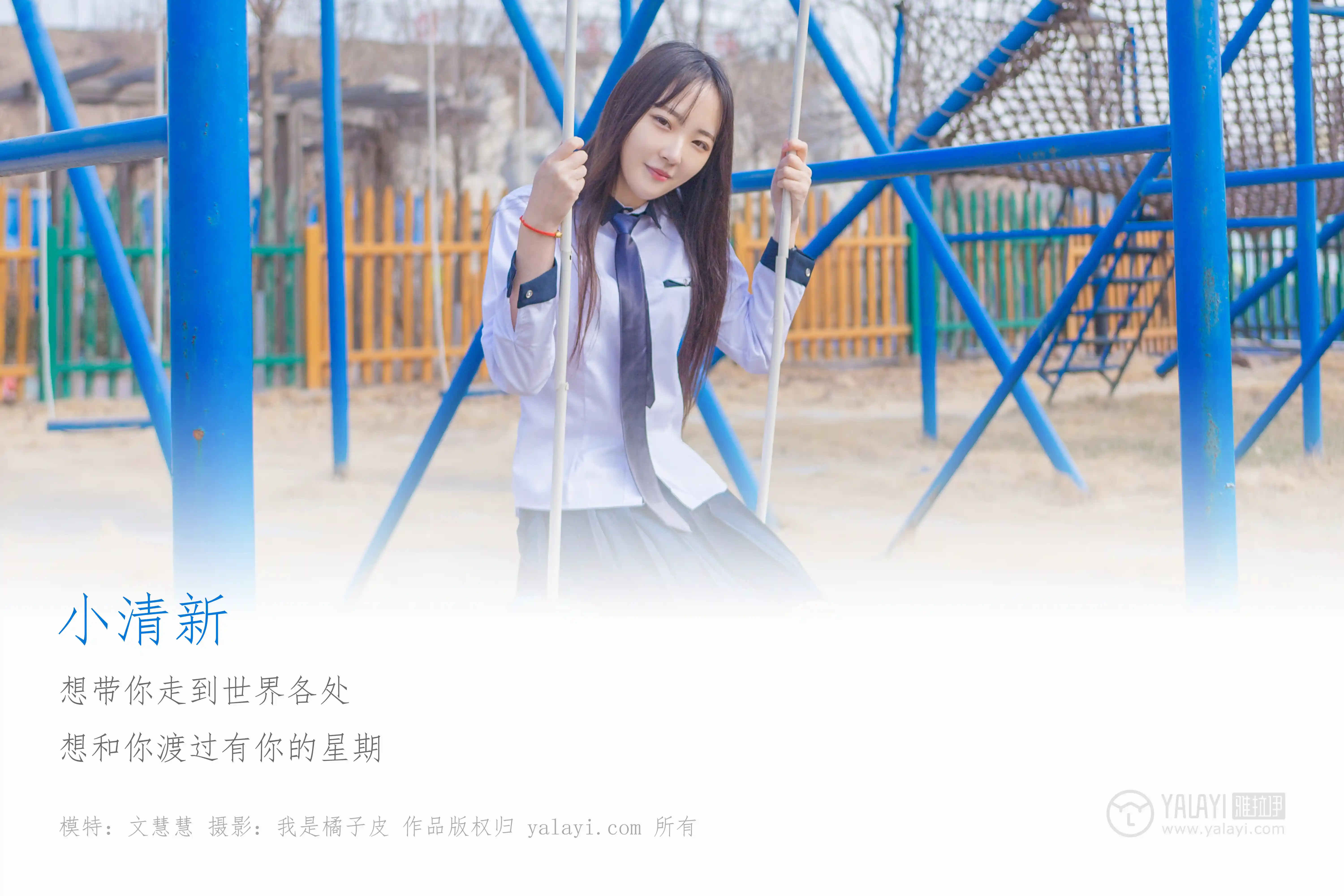 [YALAYI雅拉伊] No.229 小清新 文慧慧 [42P457M]-第1张