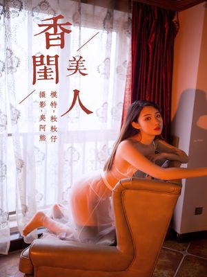 [YALAYI雅拉伊] No.223 香闺美人 籹籹仔 [41P433MB]-专辑封面