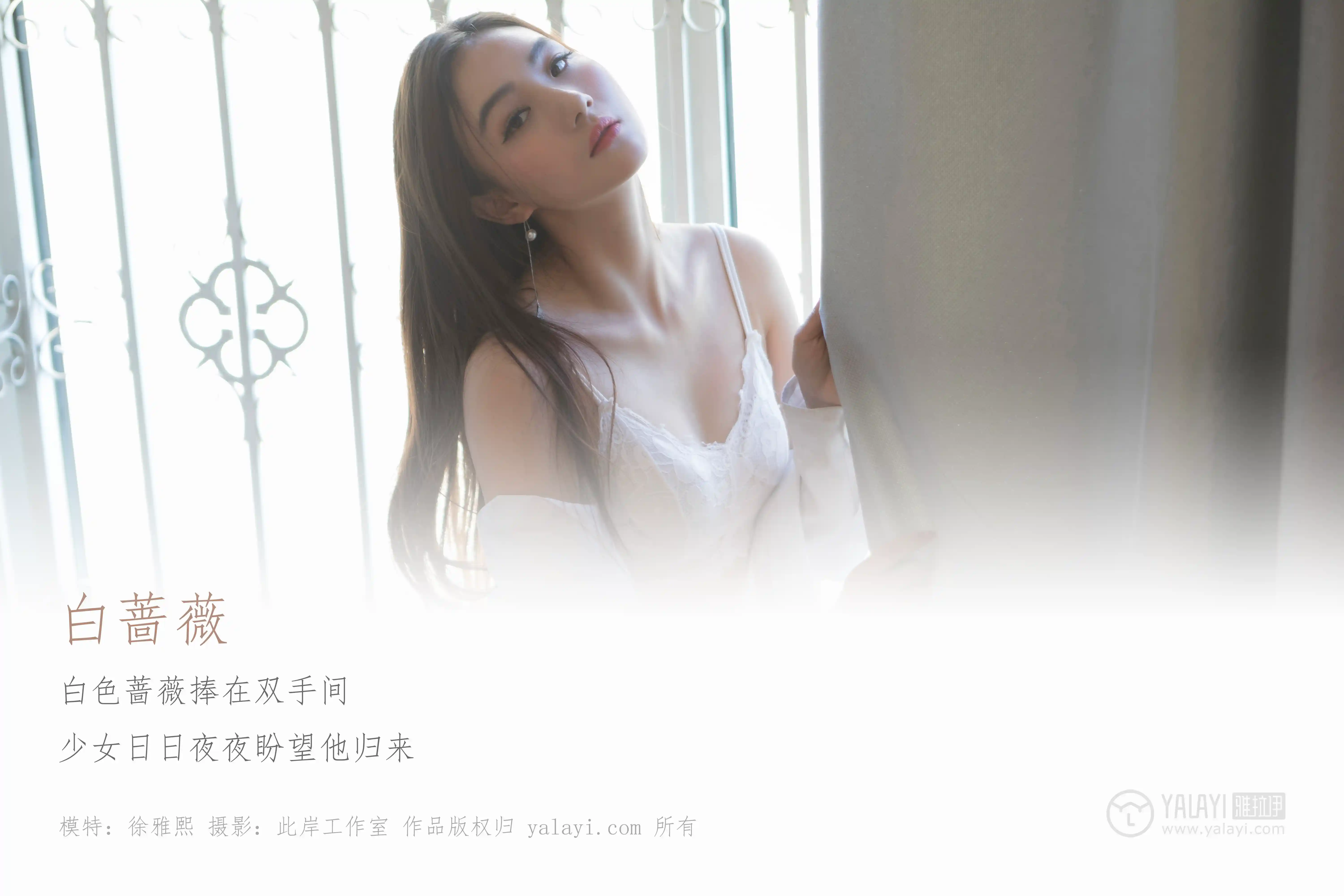 [YALAYI雅拉伊] No.252 白蔷薇 徐雅熙 [43P409M]-第1张