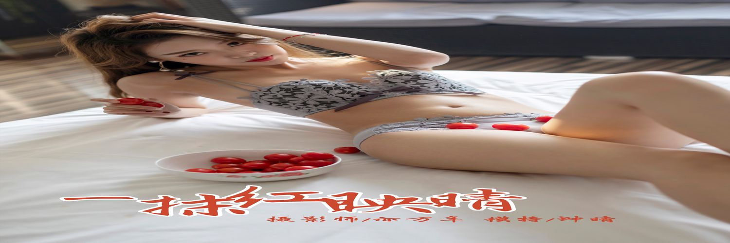 [YALAYI雅拉伊] No.238 一抹红映晴 钟晴 [43P485M]-专辑横幅