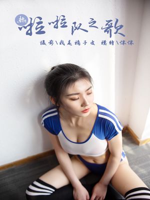 [YALAYI雅拉伊] No.263 啦啦队之歌 沫沫 [45P370M]-专辑封面