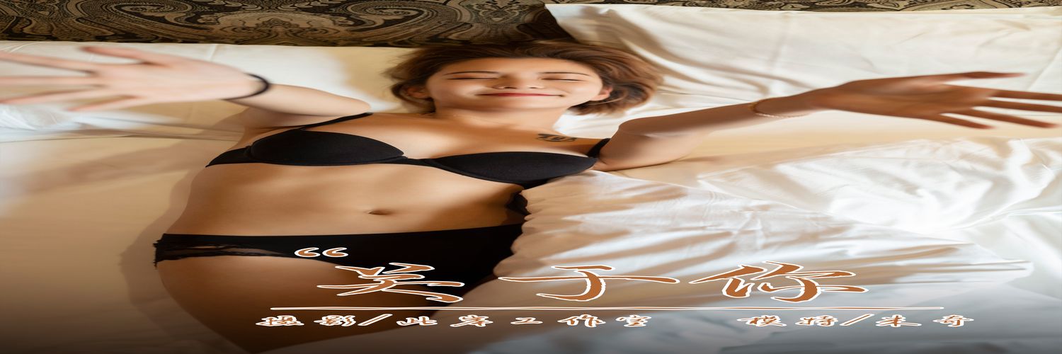 [YALAYI雅拉伊] No.329 关于你 米奇-专辑横幅