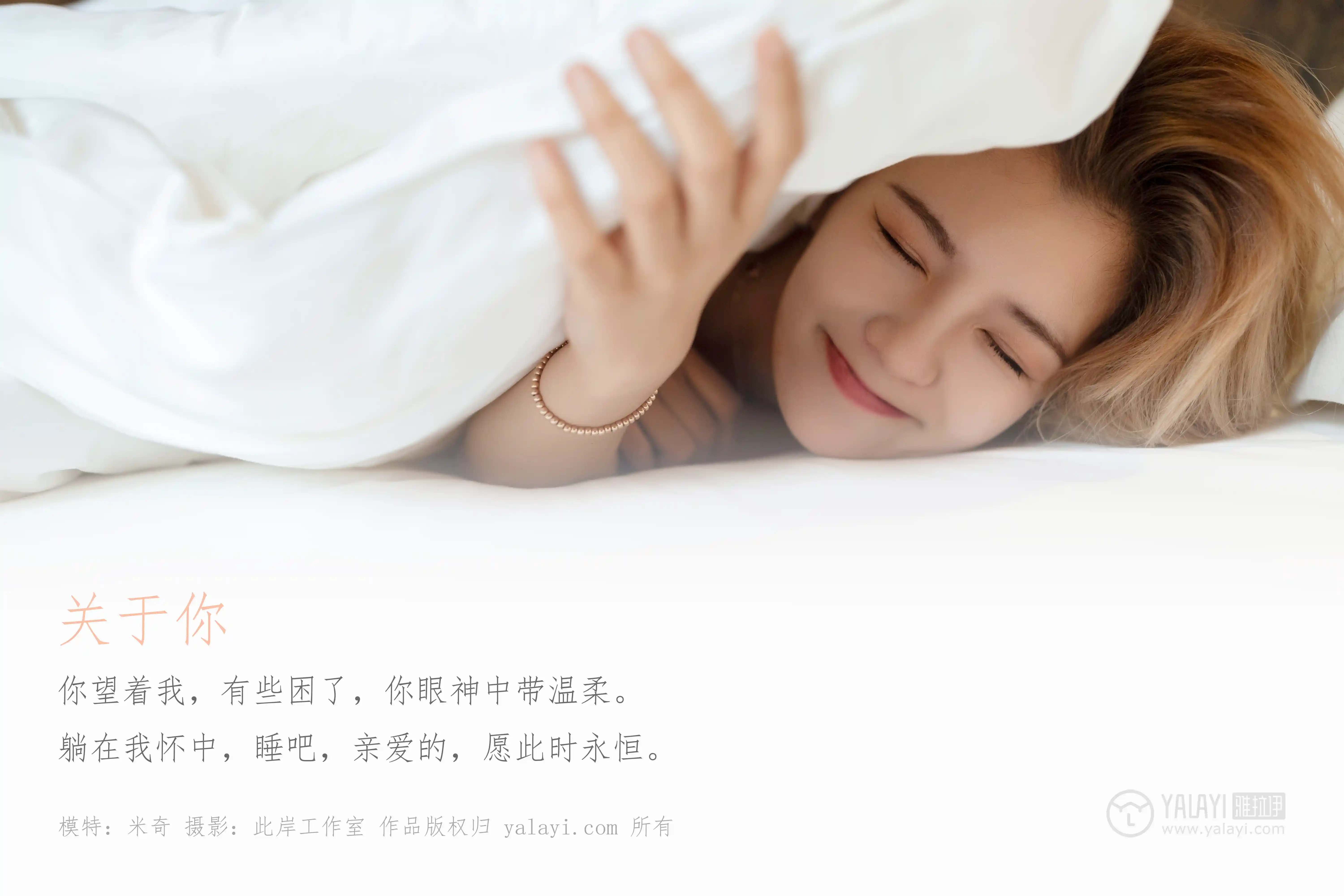 [YALAYI雅拉伊] No.329 关于你 米奇-第1张