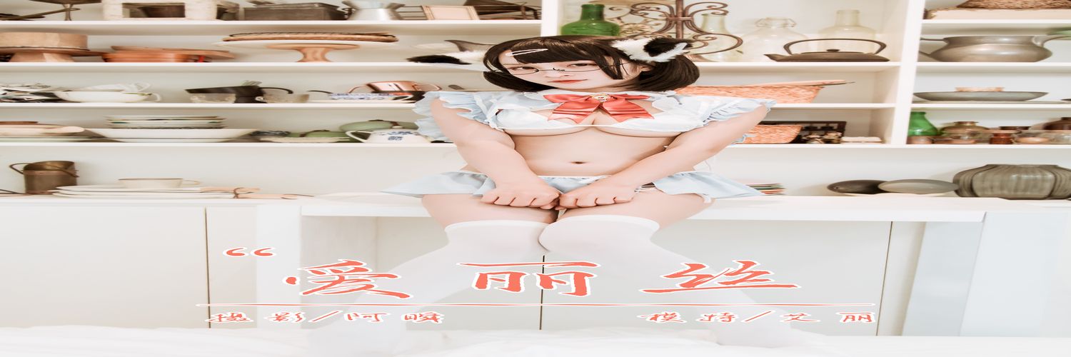 [YALAYI雅拉伊] No.384 艾丽[43+1P347M]-专辑横幅