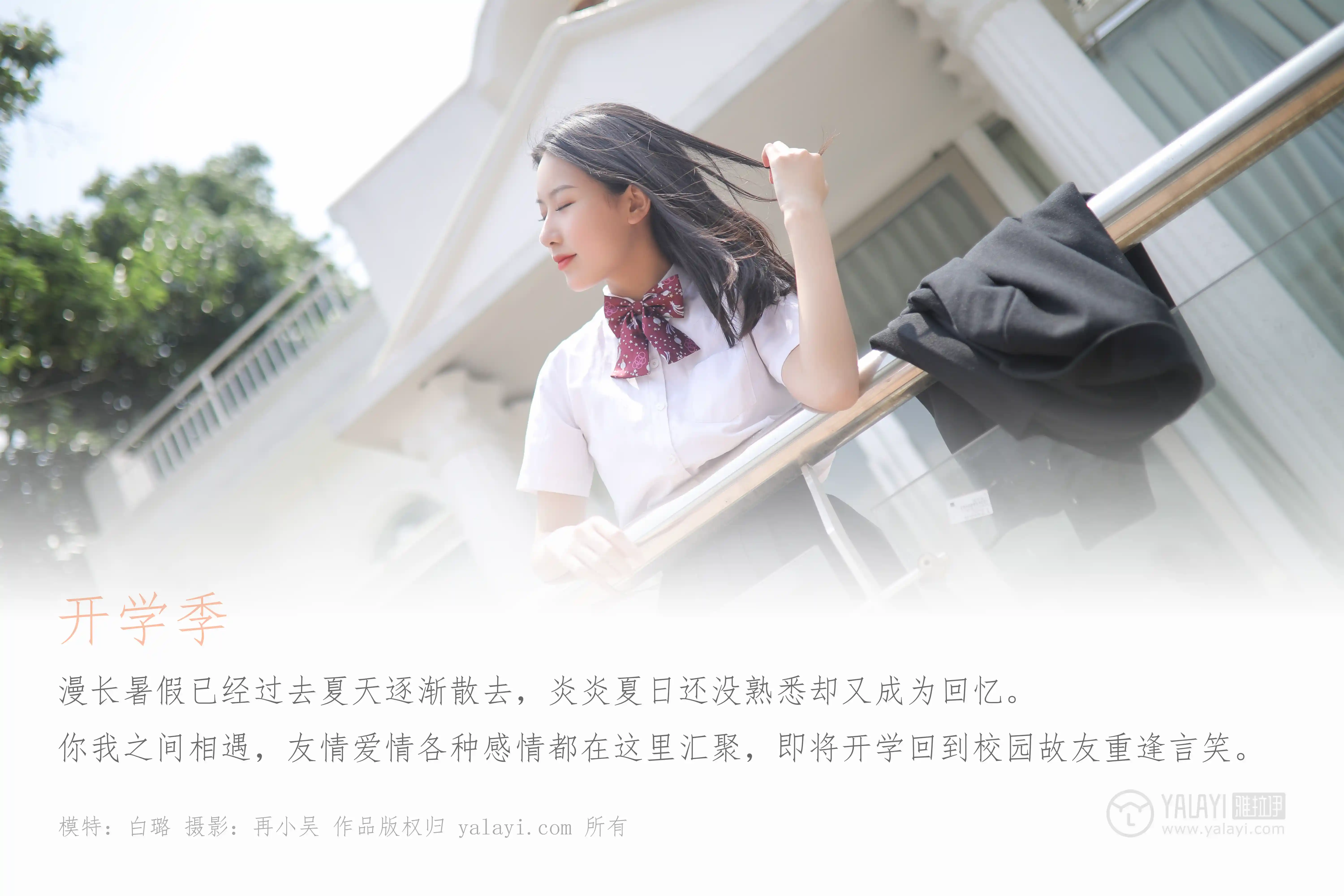 [YALAYI雅拉伊] No.387 毕业季 白璐 [45P476MB]-第1张