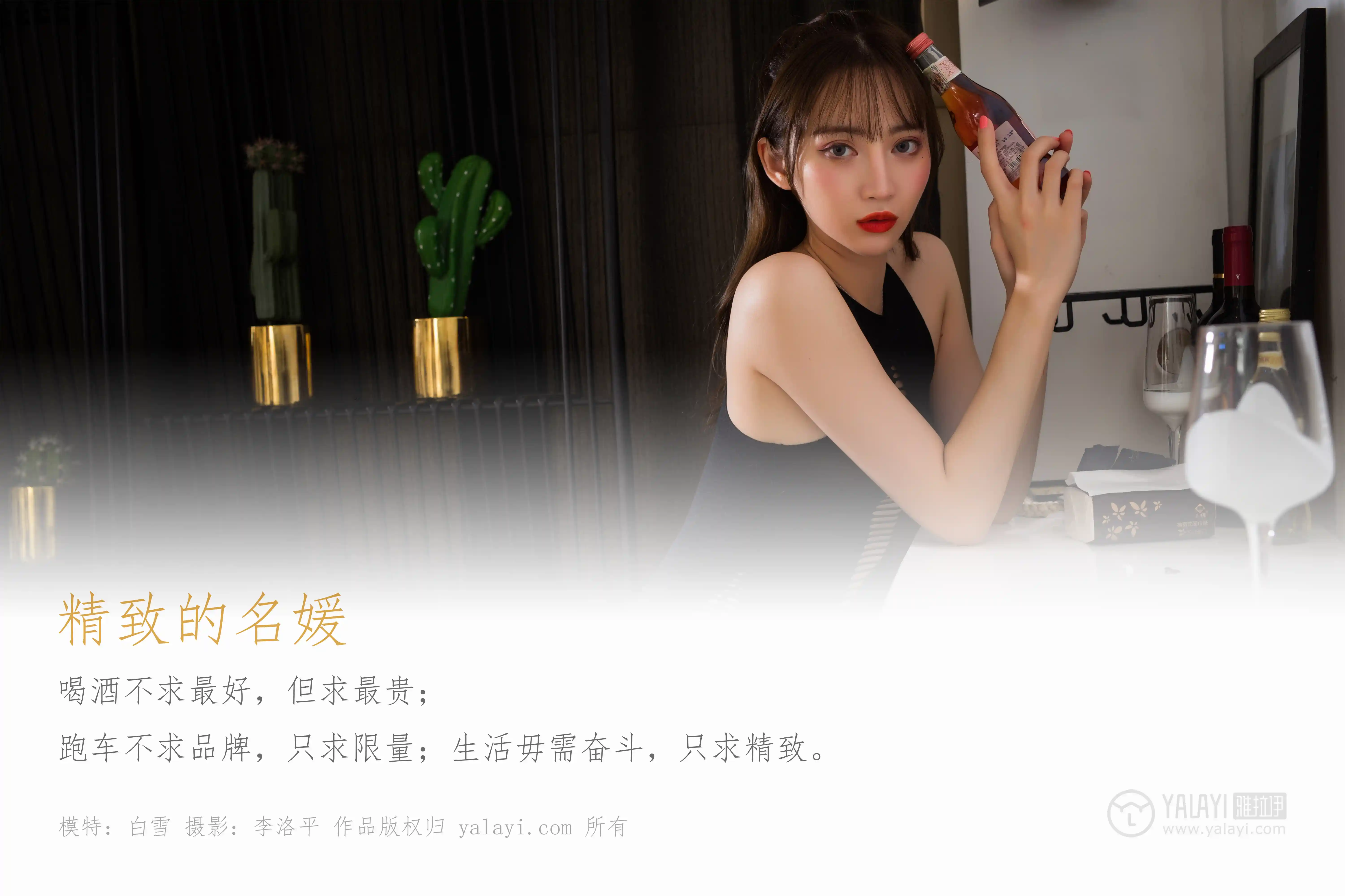 [YALAYI雅拉伊] No.405 精致的名媛 白雪-第1张