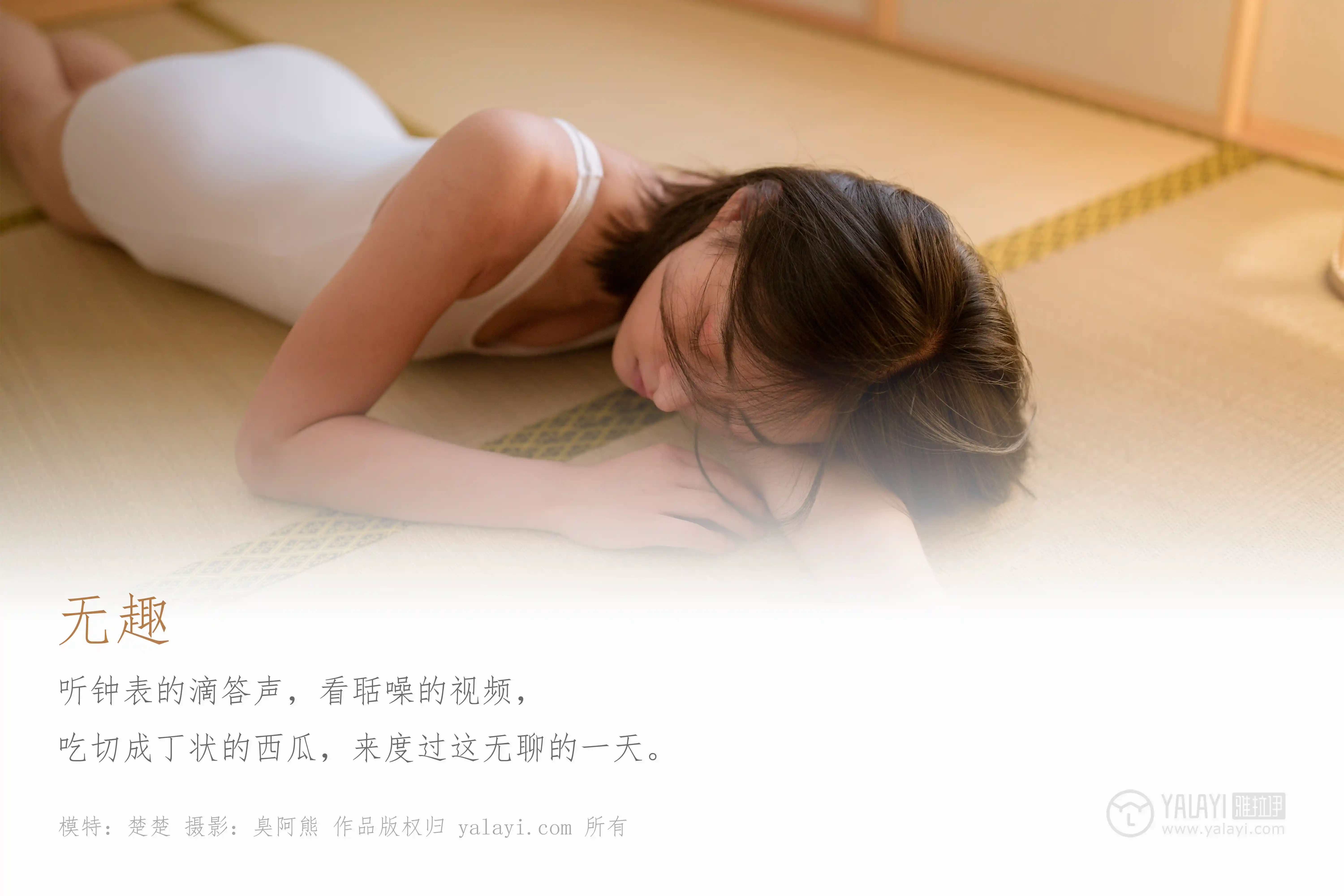 [YALAYI雅拉伊] No.411 楚楚-第1张