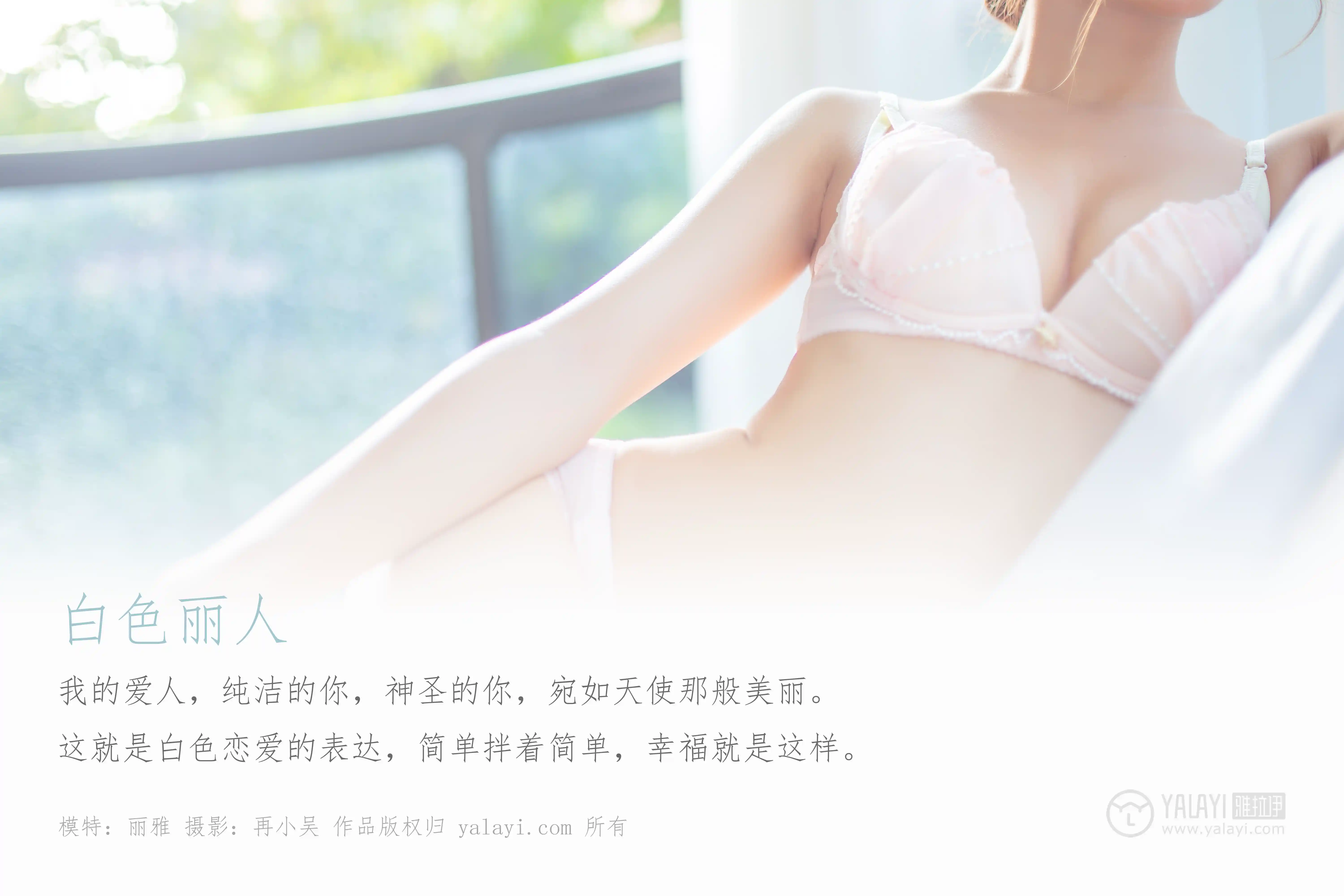 [YALAYI雅拉伊] No.409 丽雅-第1张