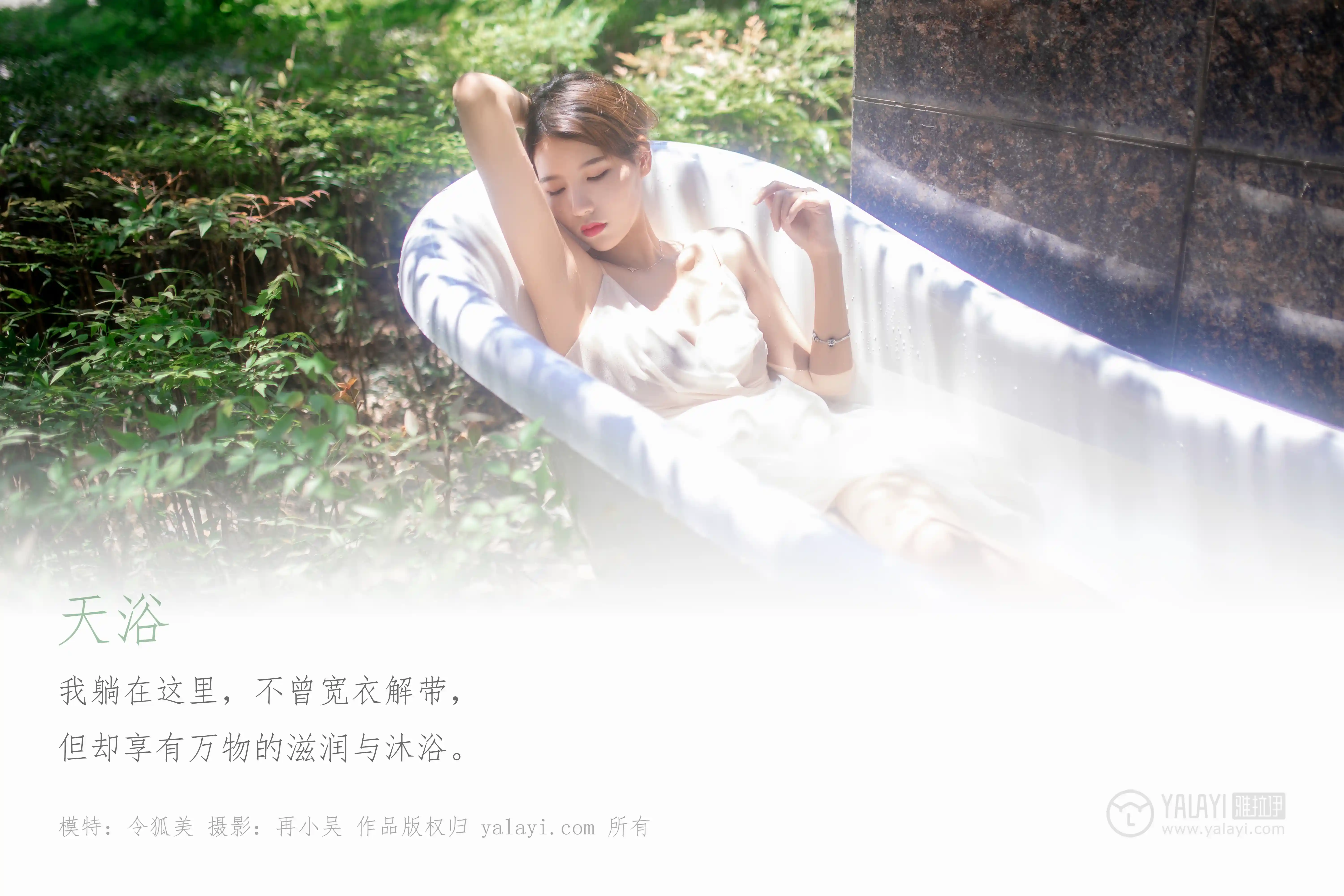 [YALAYI雅拉伊] No.452 天浴 令狐美 [47+1P558MB]-第1张