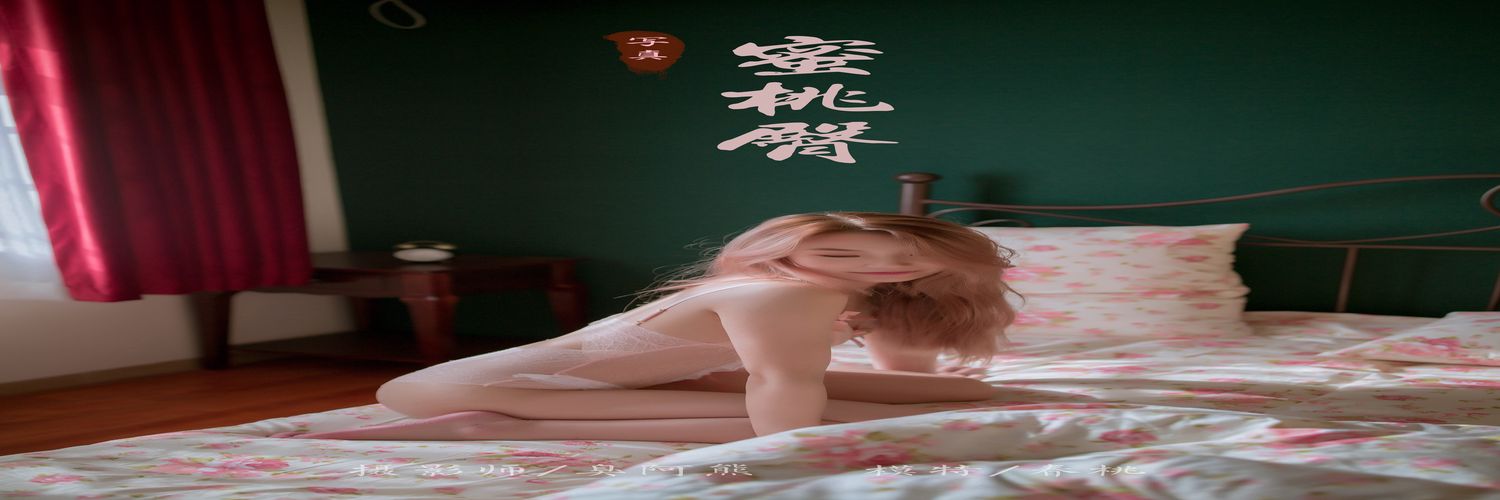 [YALAYI雅拉伊] No.473 蜜桃臀 春桃 [49P351MB]-专辑横幅