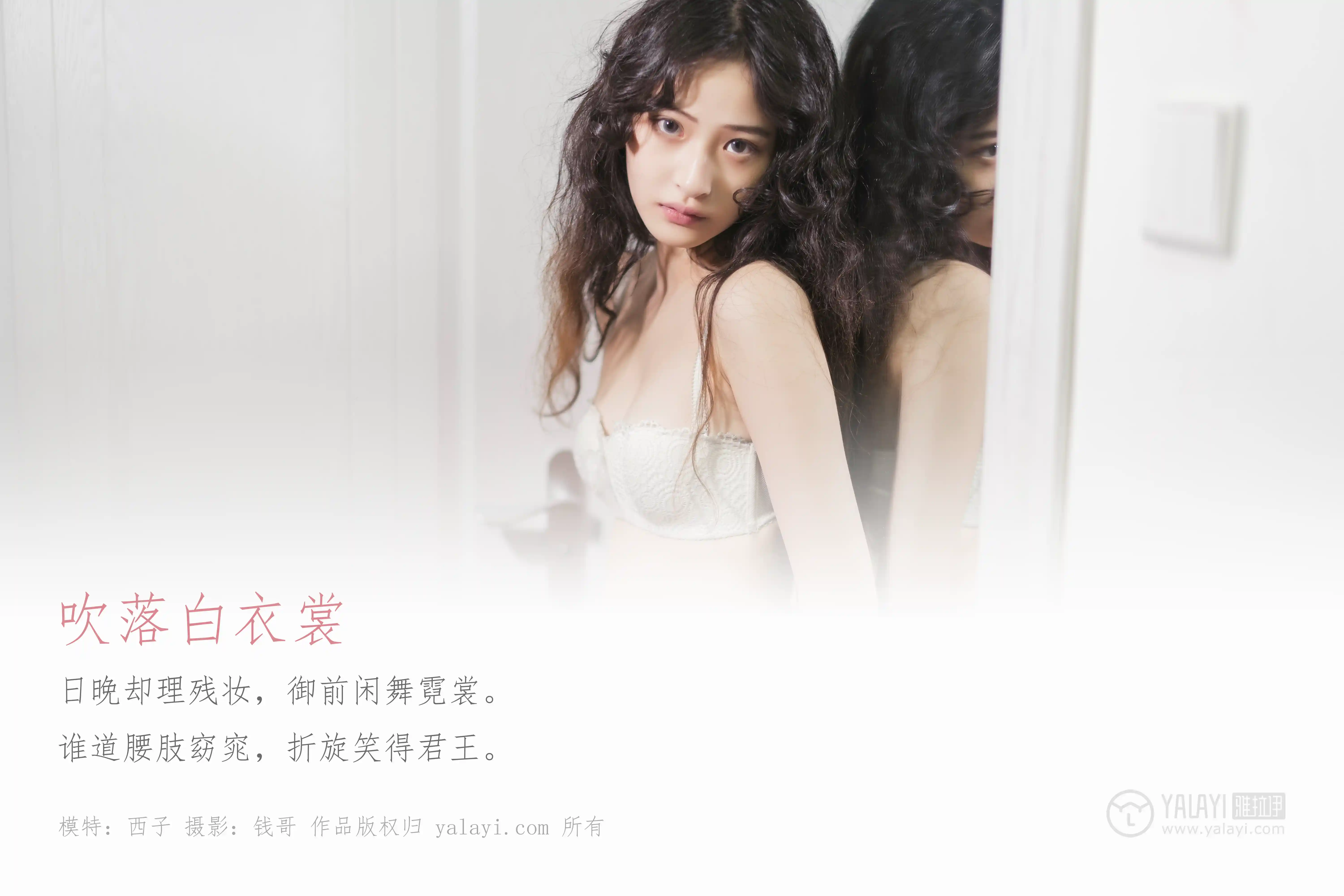 [YALAYI雅拉伊] No.474 吹落白衣裳 西子 [60P969MB]-第1张