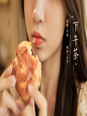 [YALAYI雅拉伊]2021.05.26 NO.800 下午茶 小乔[40+1P／406MB]-专辑封面