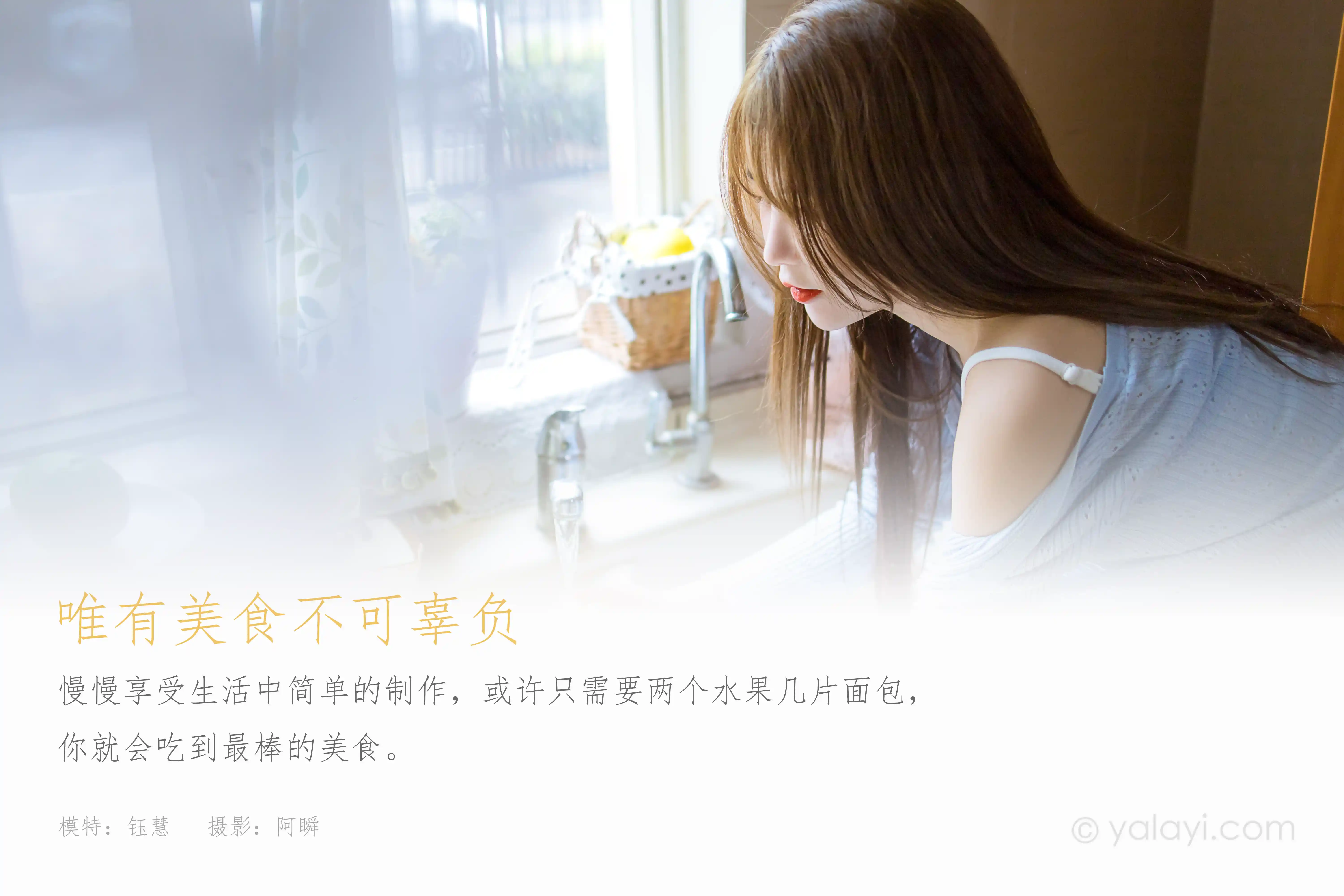 [YALAYI雅拉伊]2021.05.24 NO.799 唯有美食不可辜负 钰慧[41+1P／463MB]-第1张