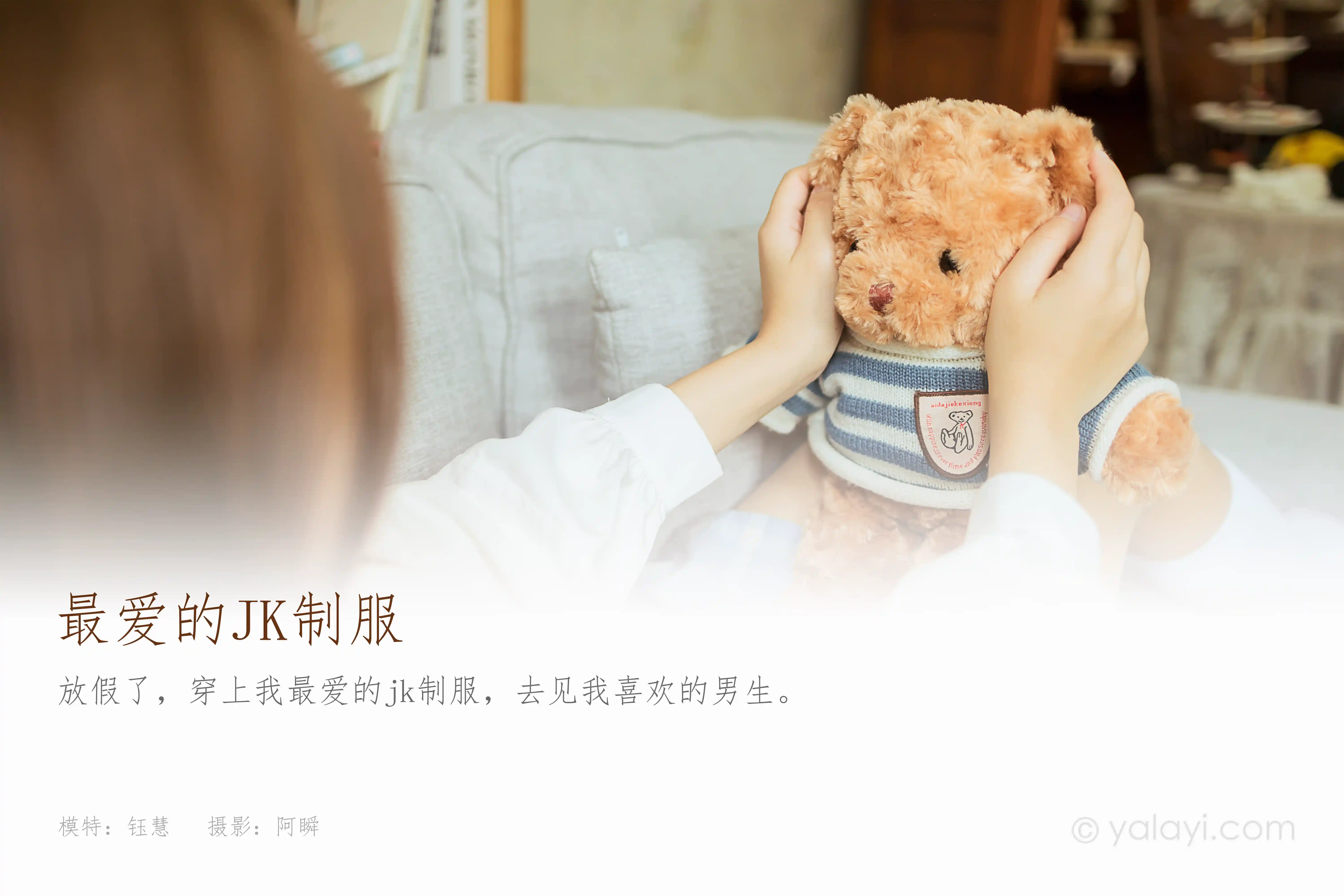 [YALAYI雅拉伊]2021.07.13 NO.817 最爱的JK制服 钰慧[41+1P／427MB]-第1张