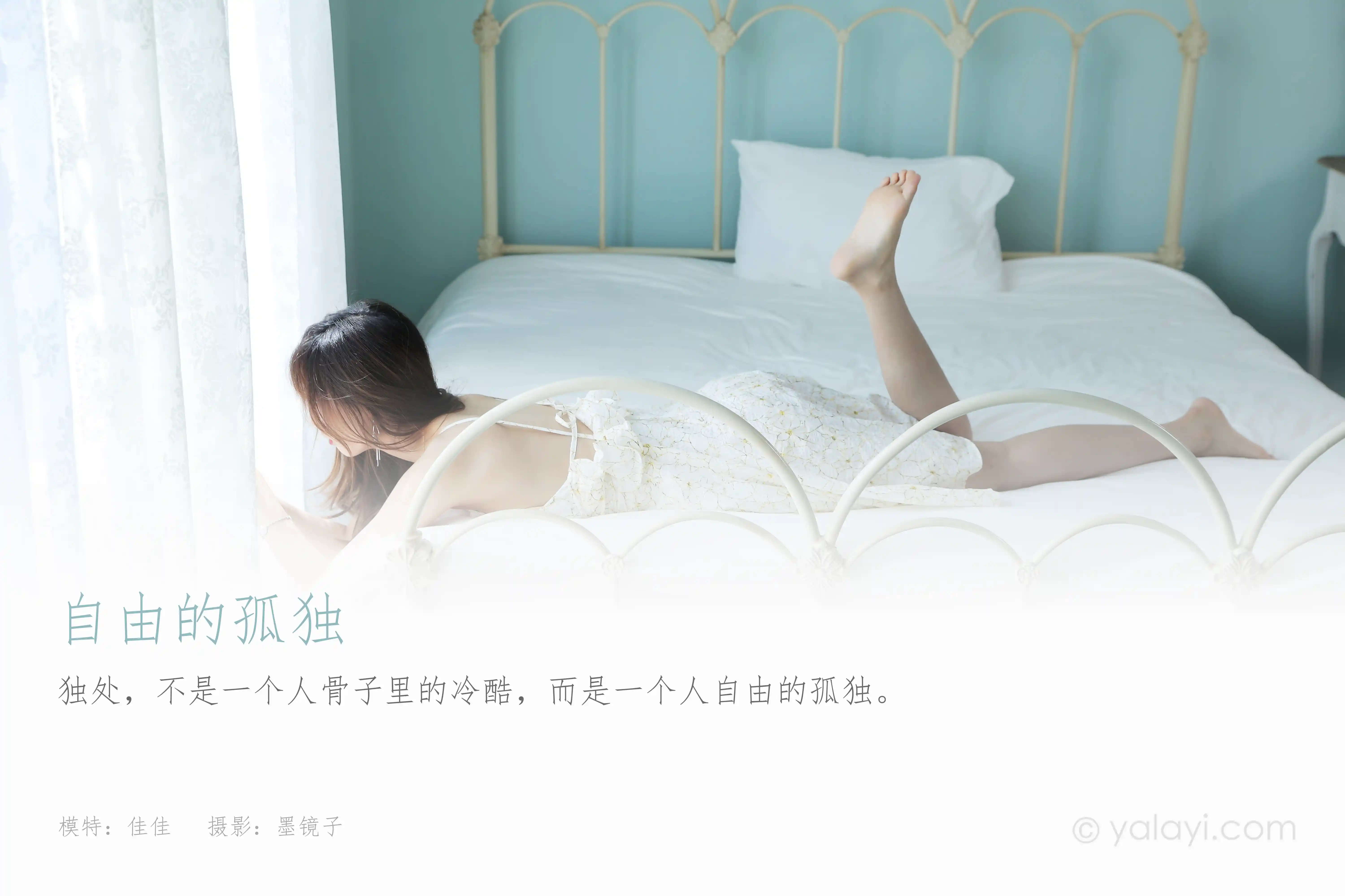 [YALAYI雅拉伊]2021.08.06 NO.827 自由的孤独 佳佳[42+1P／324MB]-第1张