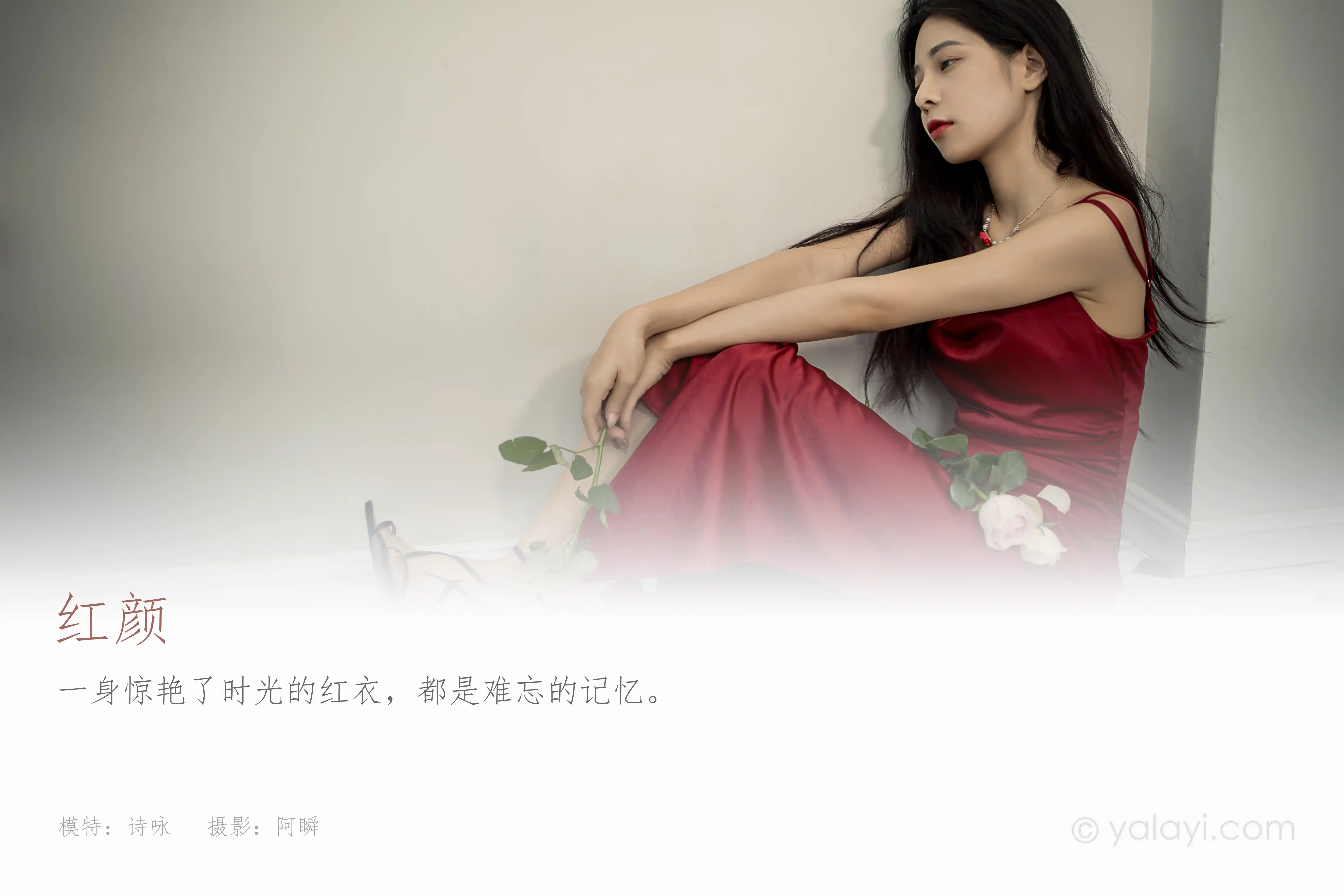 [YALAYI雅拉伊]2021.09.28 NO.848 红颜 诗咏[41+1P／400MB]-第1张