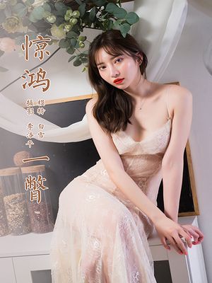 [YALAYI雅拉伊]2021.08.19 NO.832 惊鸿一瞥 白雪[41+1P／592MB]-专辑封面