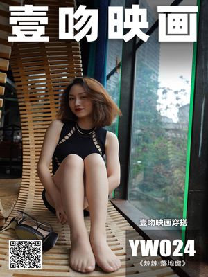 壹吻映画 YW024《落地窗》辣辣[106+1P1V1.62G]-专辑封面