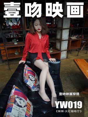 壹吻映画 YW019《辣辣·火红咖啡厅》[99+1P+1V／1.53G]-专辑封面